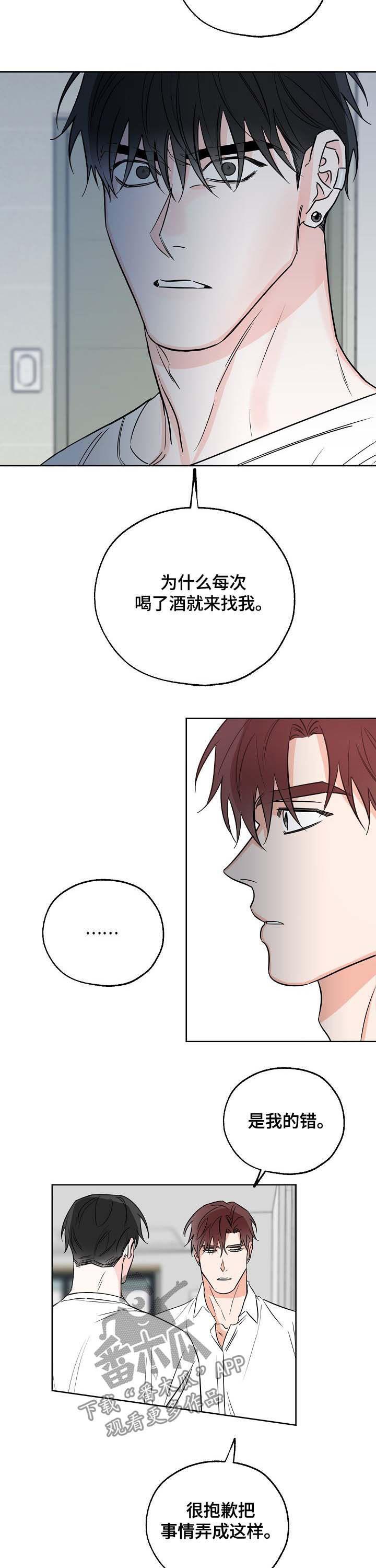 第25话 为我着想 第 6 页