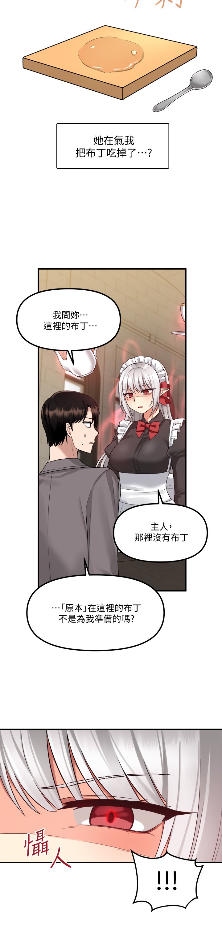 第19话 - 主人必须跟我做! 第 9 页