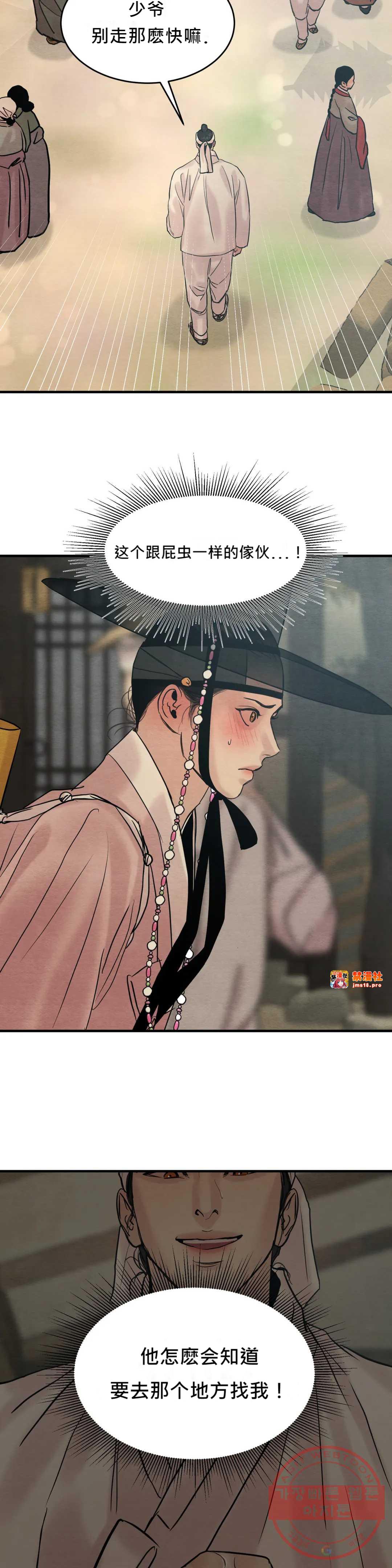 第85话 特别篇 第 13 页