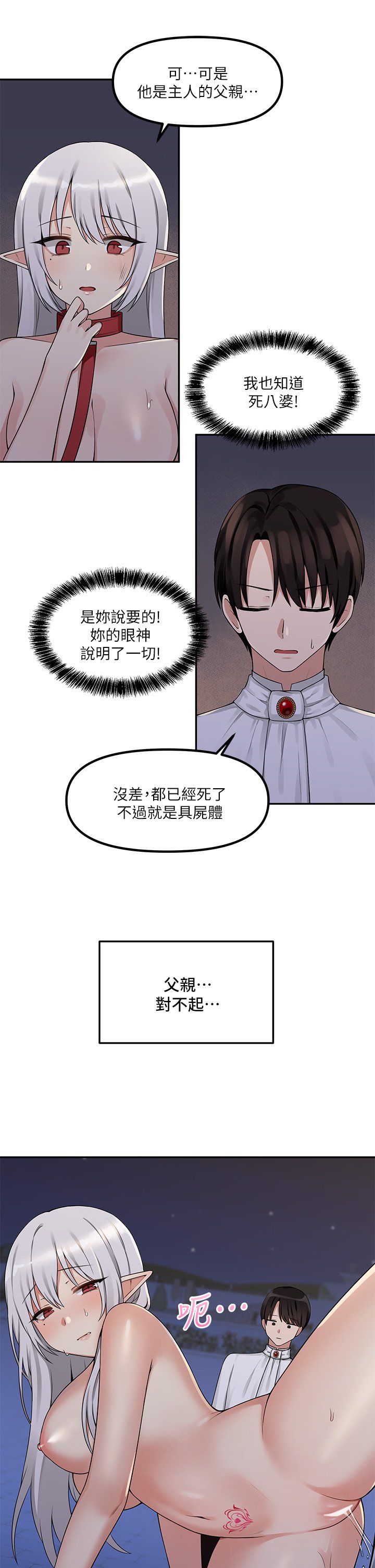 第3话 - 擅长施虐的主人 第 30 页