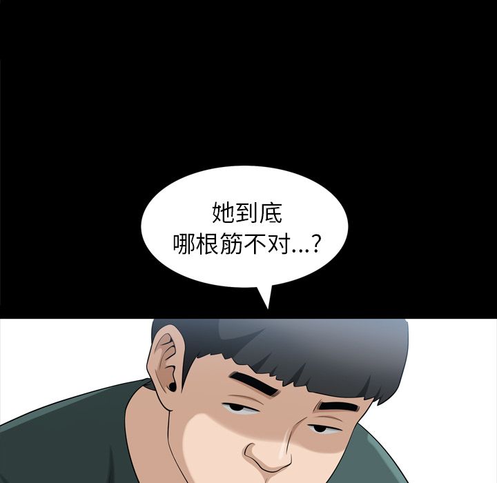 善良的她 第35话 第 35 页