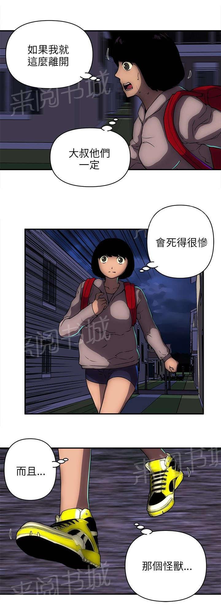 第29话 反抗的后果 第 3 页