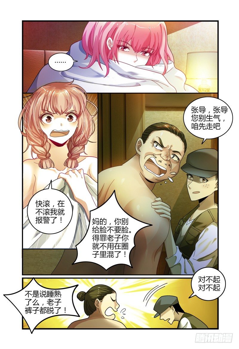032不要靠近她 第 3 页