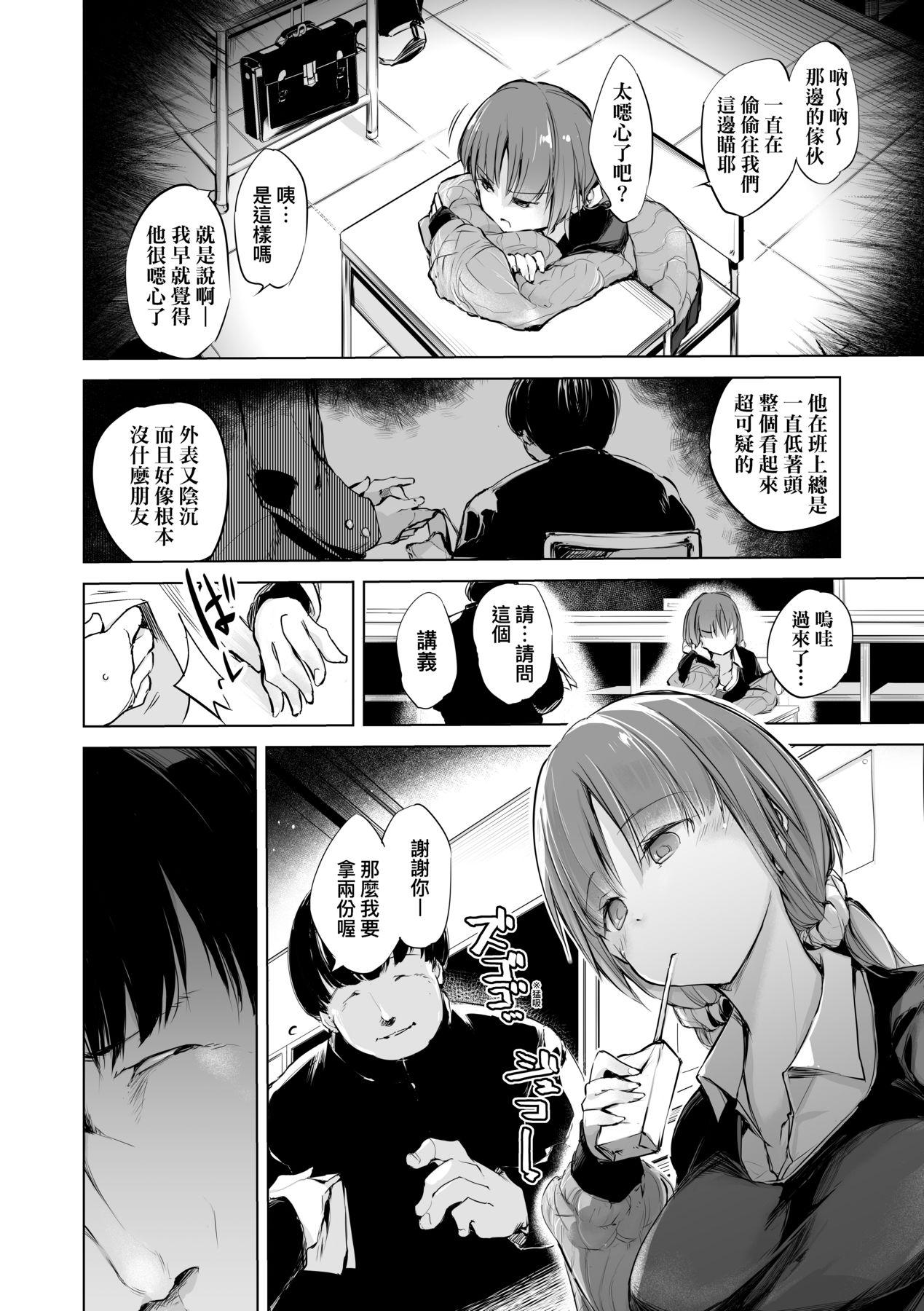 洗脳されるだけの简単なお仕事です [中国翻訳] [无修正] [DL版] 第 79 页