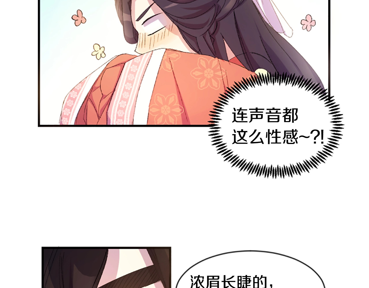 第1话 陛下你是我的菜 第 102 页