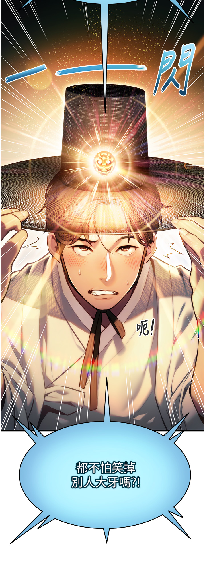 第1话 - 神秘的黑色笠帽?! 第 20 页