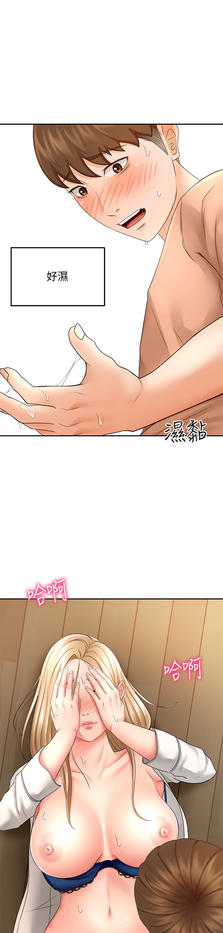 第16话 - 姐姐湿透的秘密花园 第 38 页