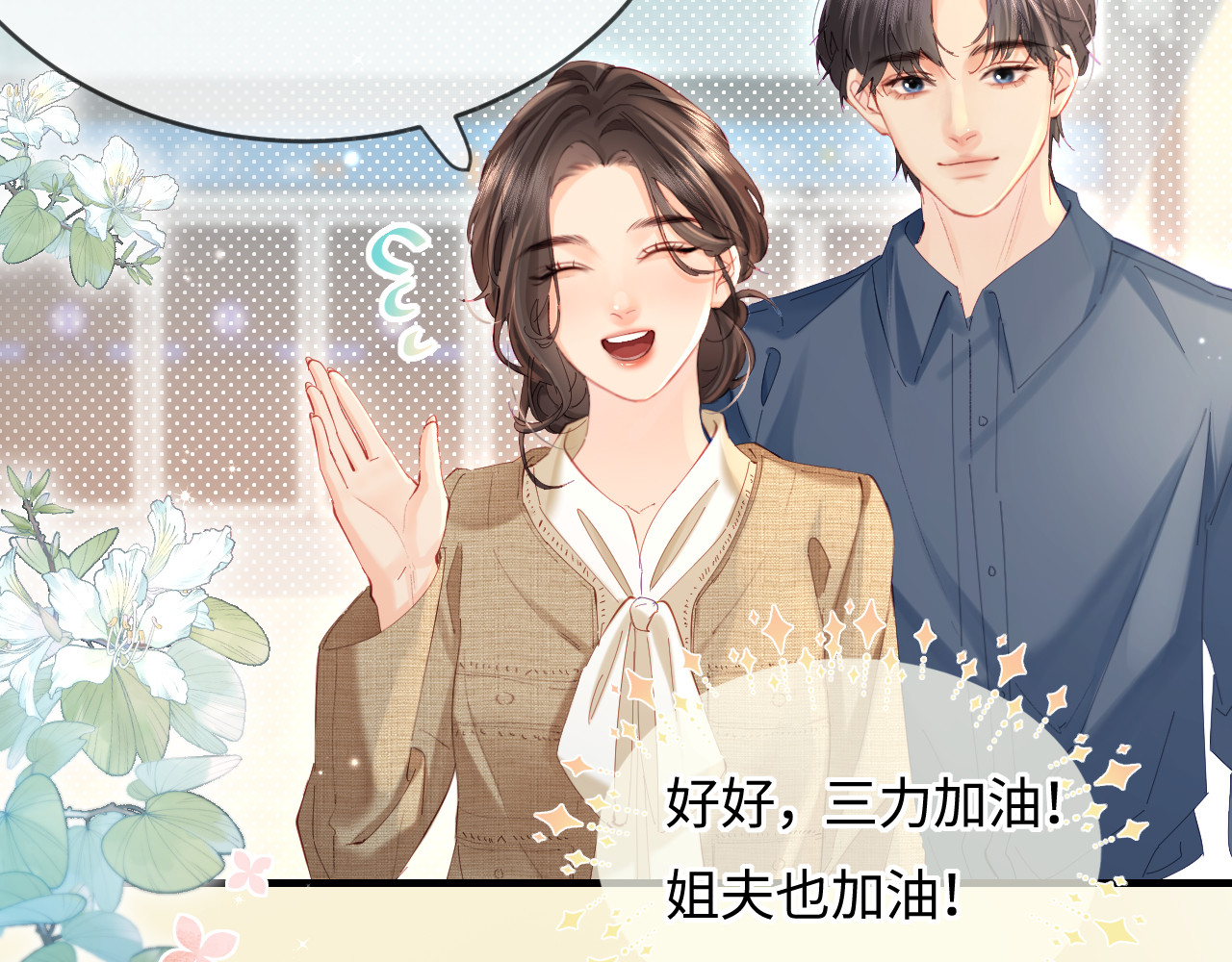 第50话 两情相悦 第 59 页
