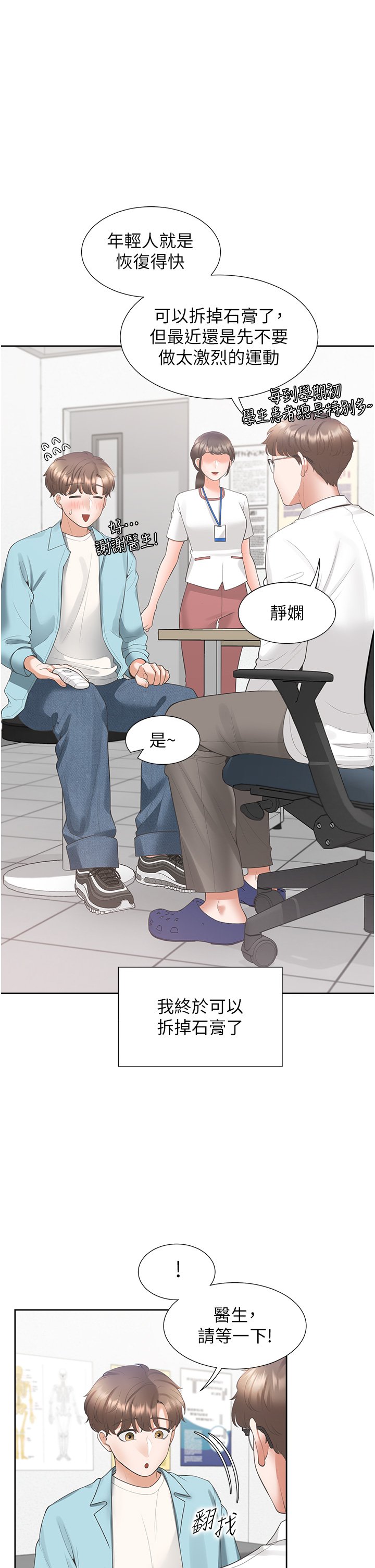 第37话 - 一言不合就开吹 第 19 页
