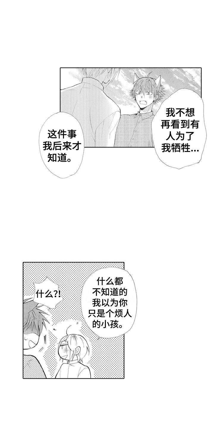 第22话 告别 第 12 页