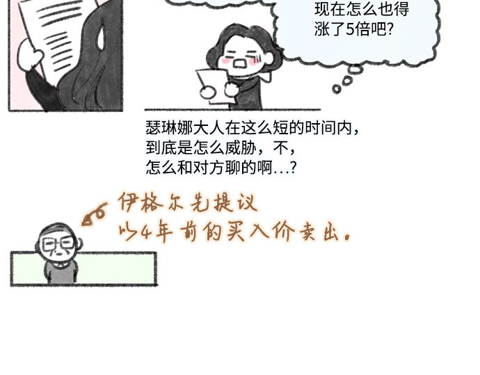 第64话 被卡住的鞋跟 第 278 页