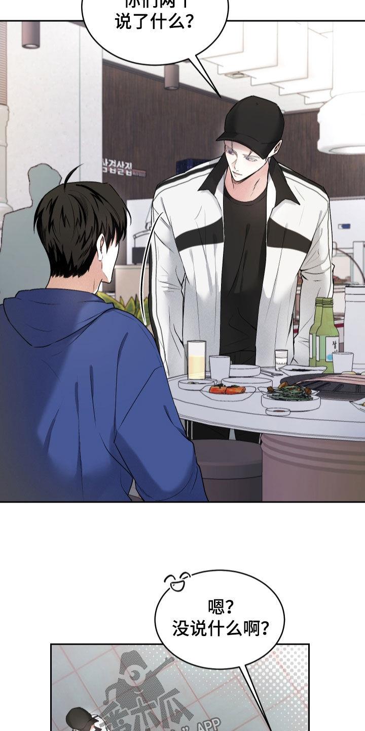 第16话 自问 第 20 页