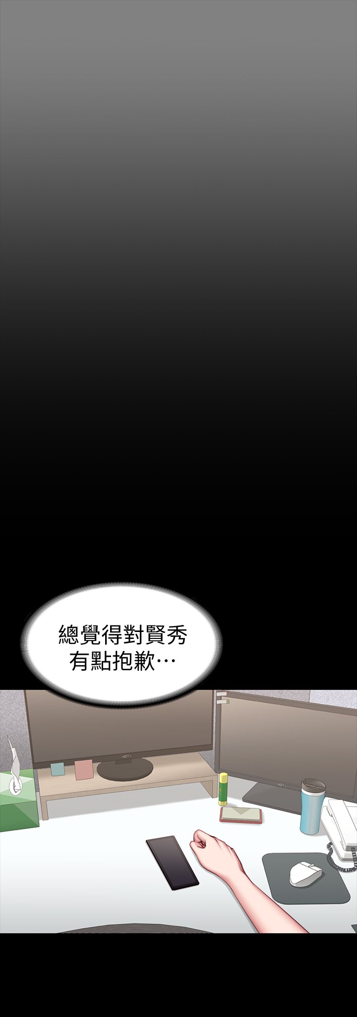 第34话 - 终于理解贤秀的真心 第 27 页