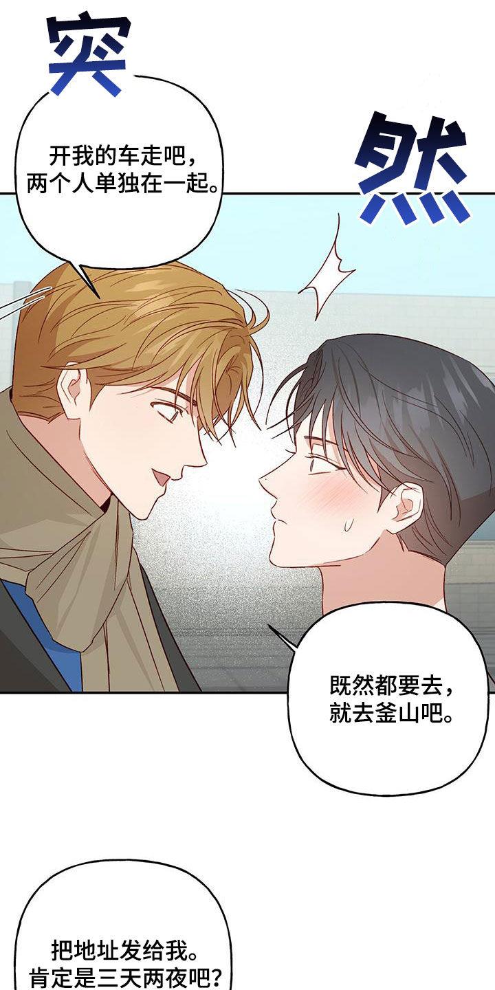 第74话 【第二季】旅行 第 9 页