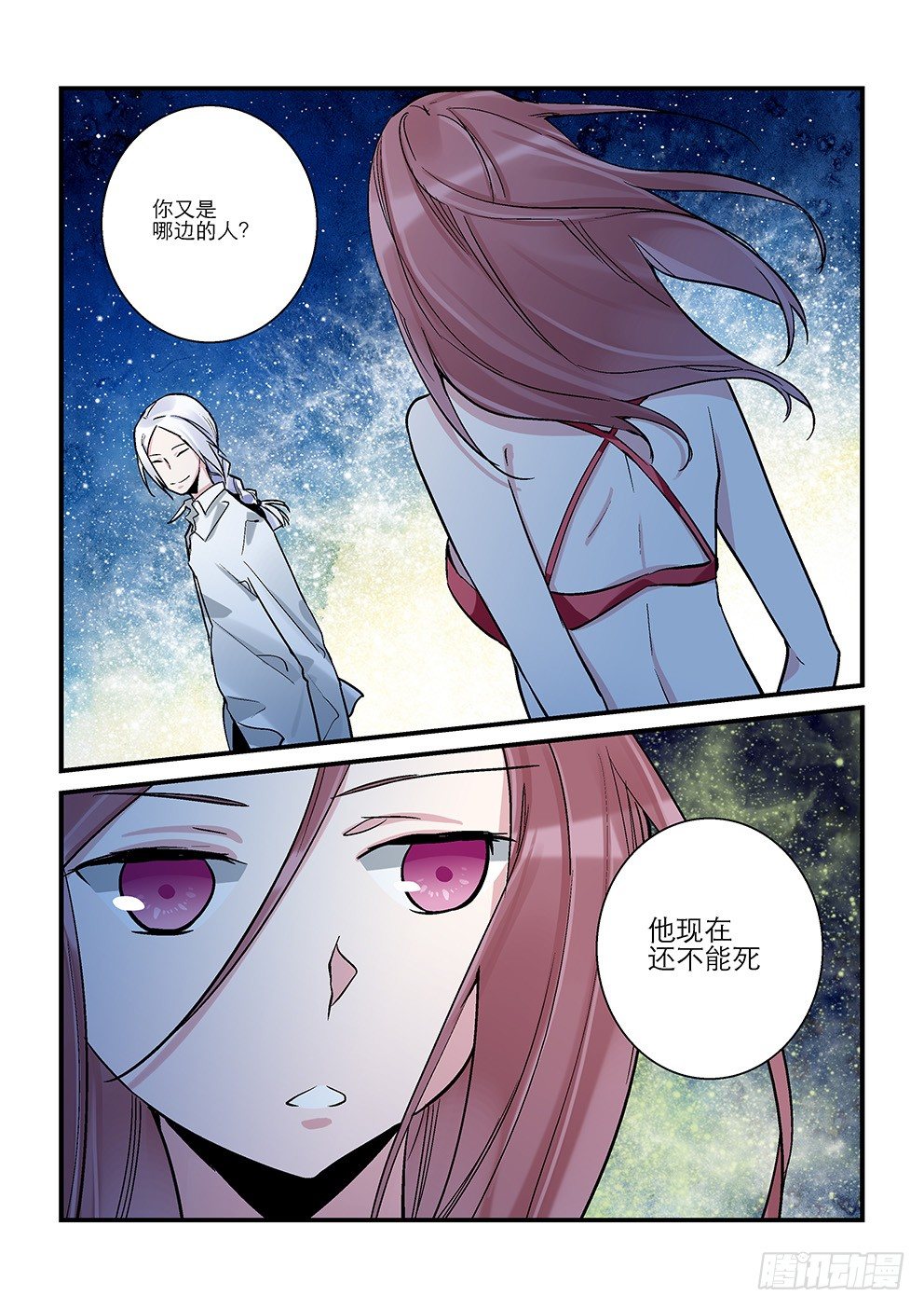 二十七星：杀意续 第 6 页