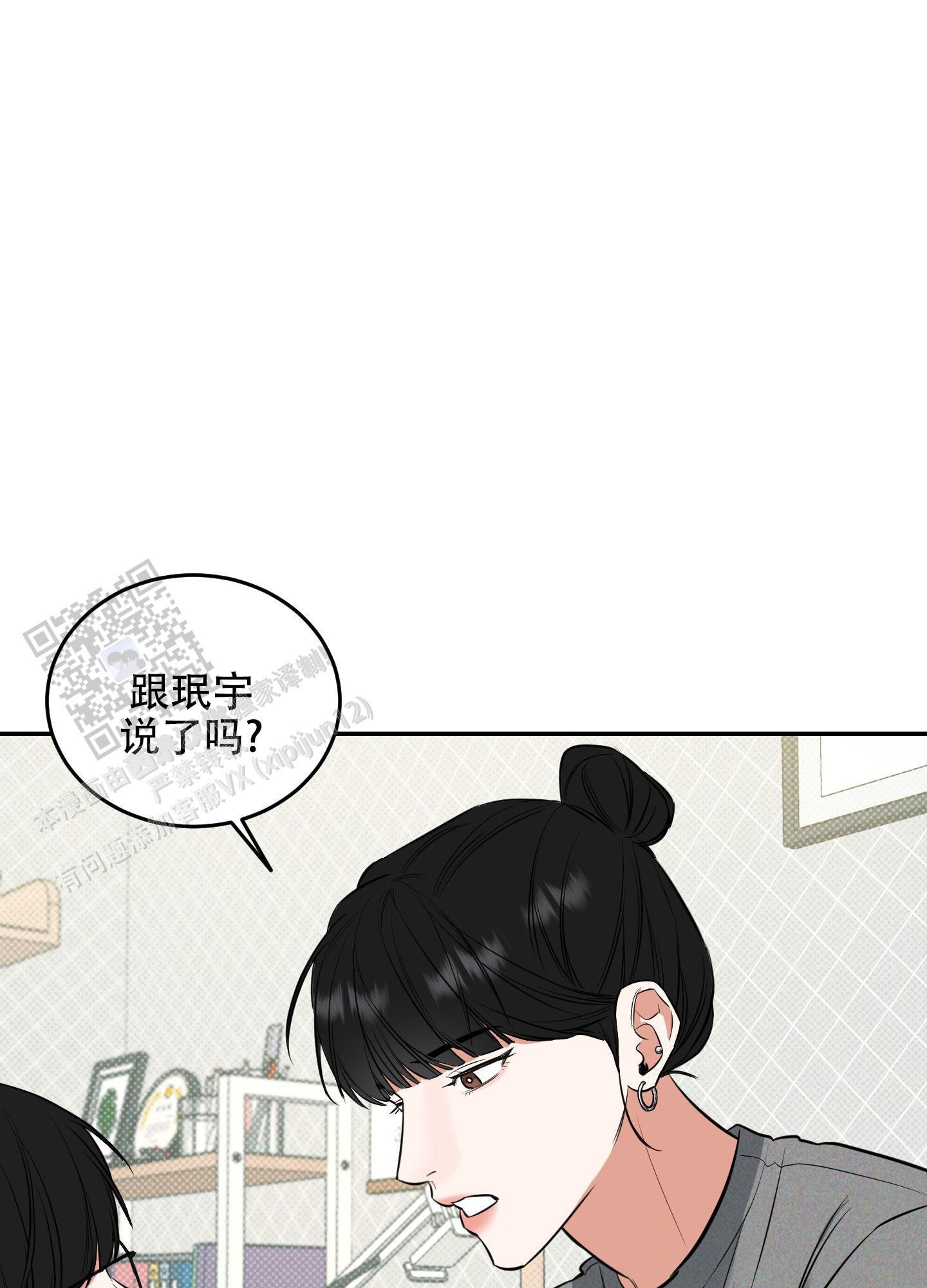 第8话 时机刚刚好 第 8 页