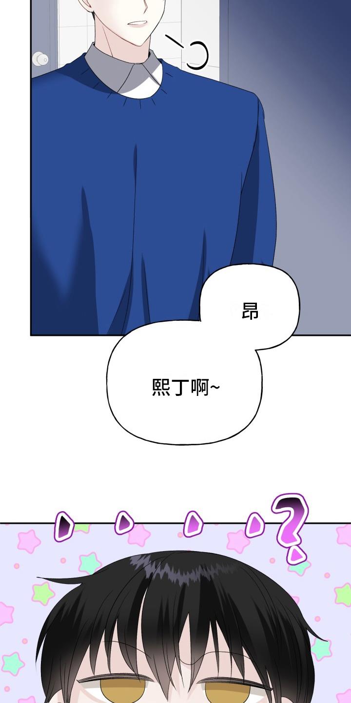 第2话 怪罪 第 3 页