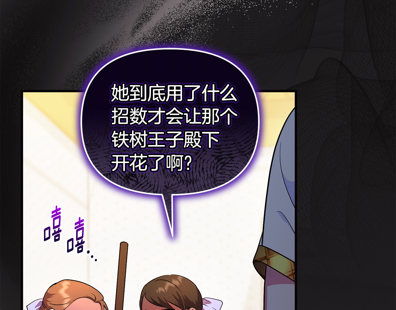 第16话 背后嚼舌根 第 172 页