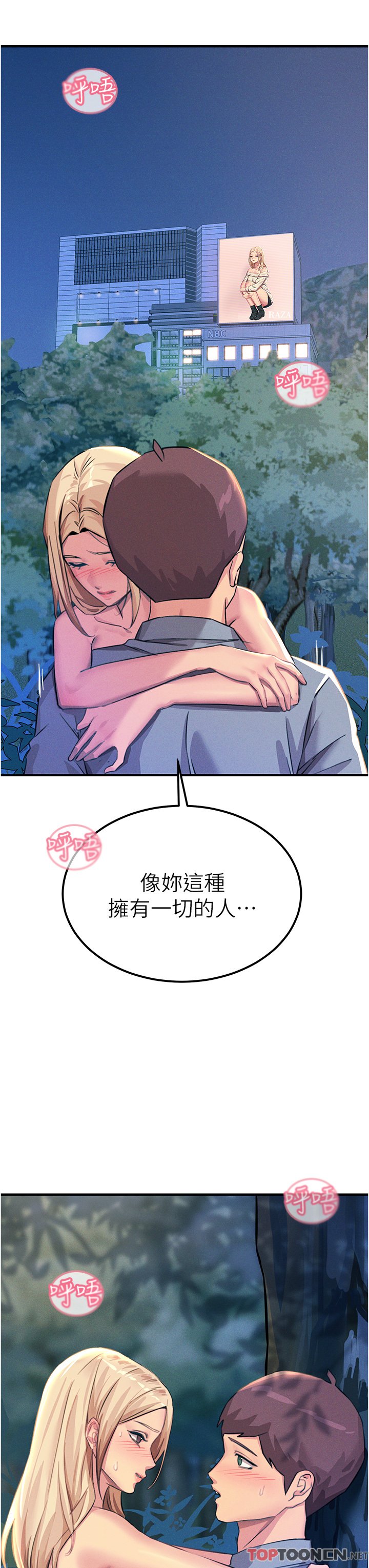 第62话 - 把学长的全部都给我 第 44 页