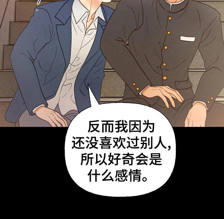 第64话 【第二季】肮脏的家伙 第 20 页
