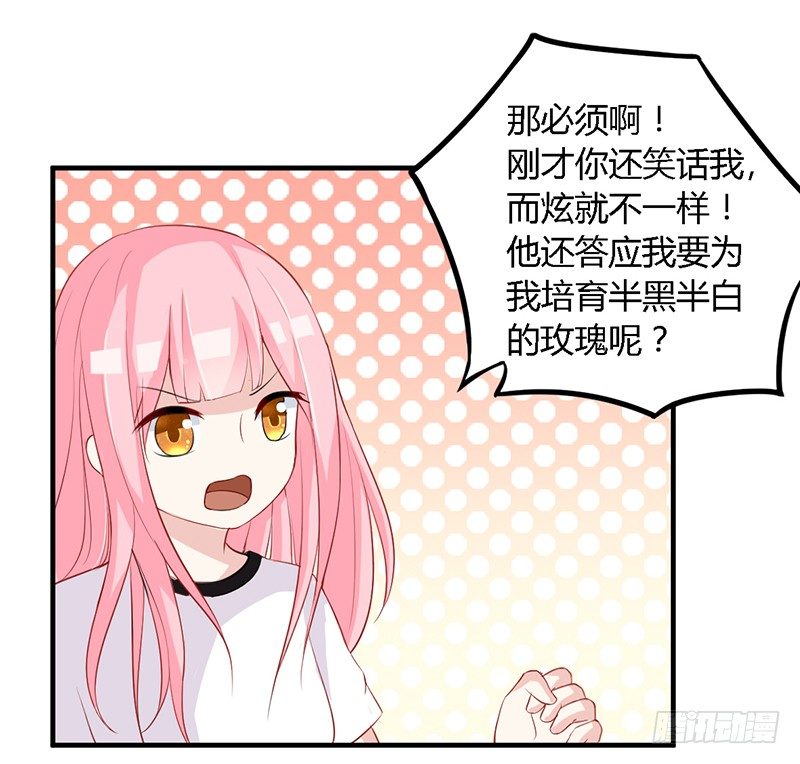 030 你是个恶魔！ 第 6 页