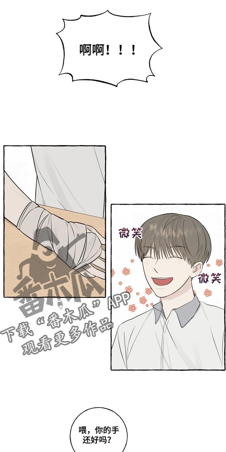 第36话 事故 第 12 页