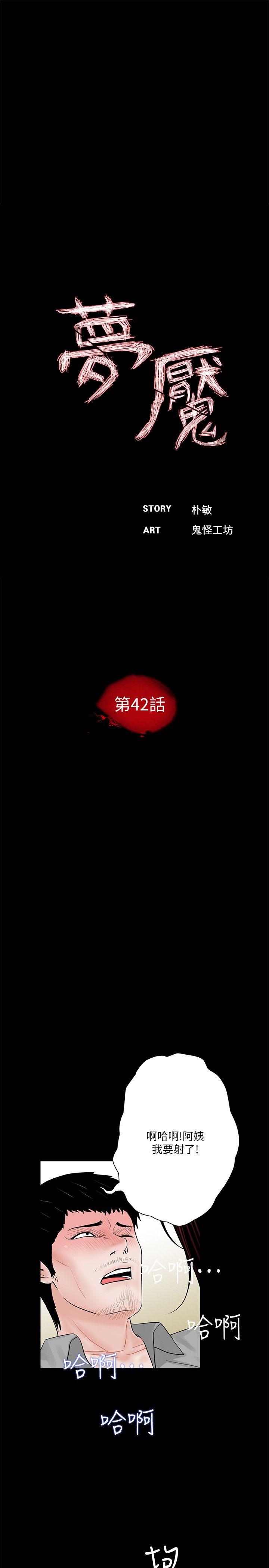 第42话 - 成妍的嫉妒心(03) 第 8 页