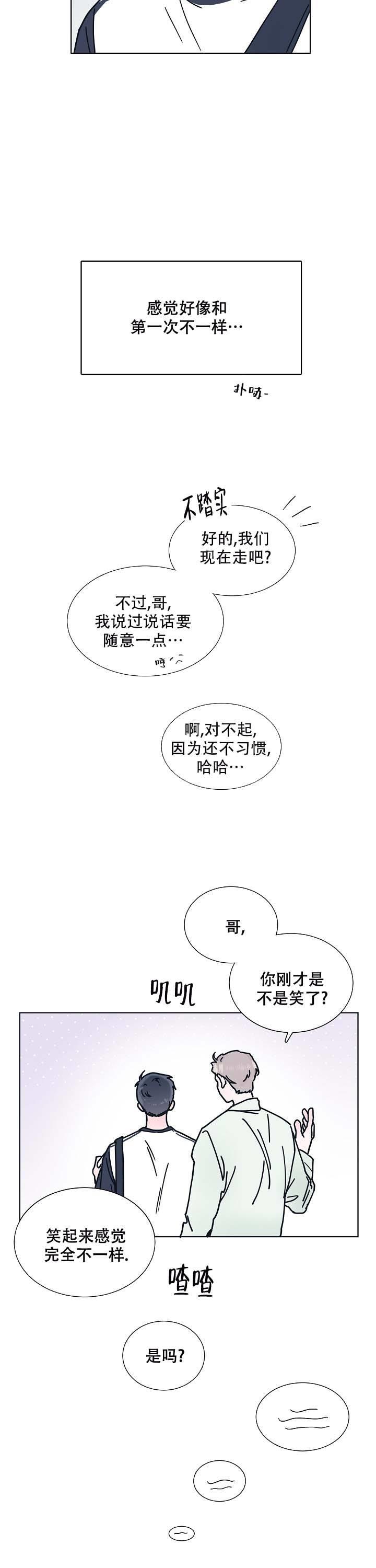 第4话 不一样 第 10 页