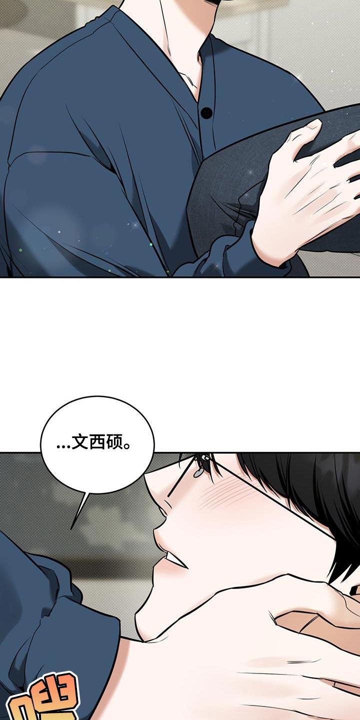 第19话 浅薄的感情 第 27 页