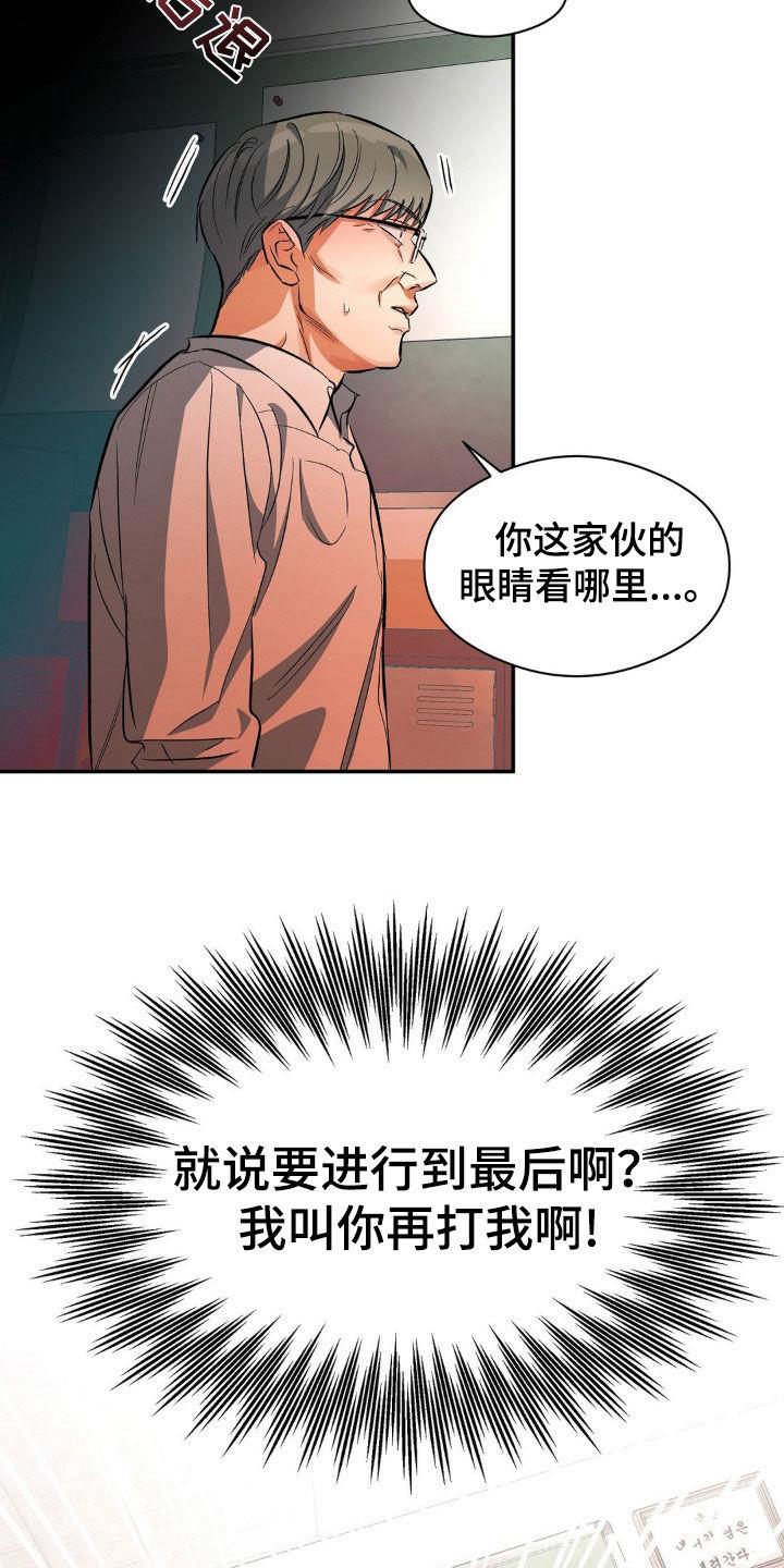 第90话 我自己动手？ 第 13 页