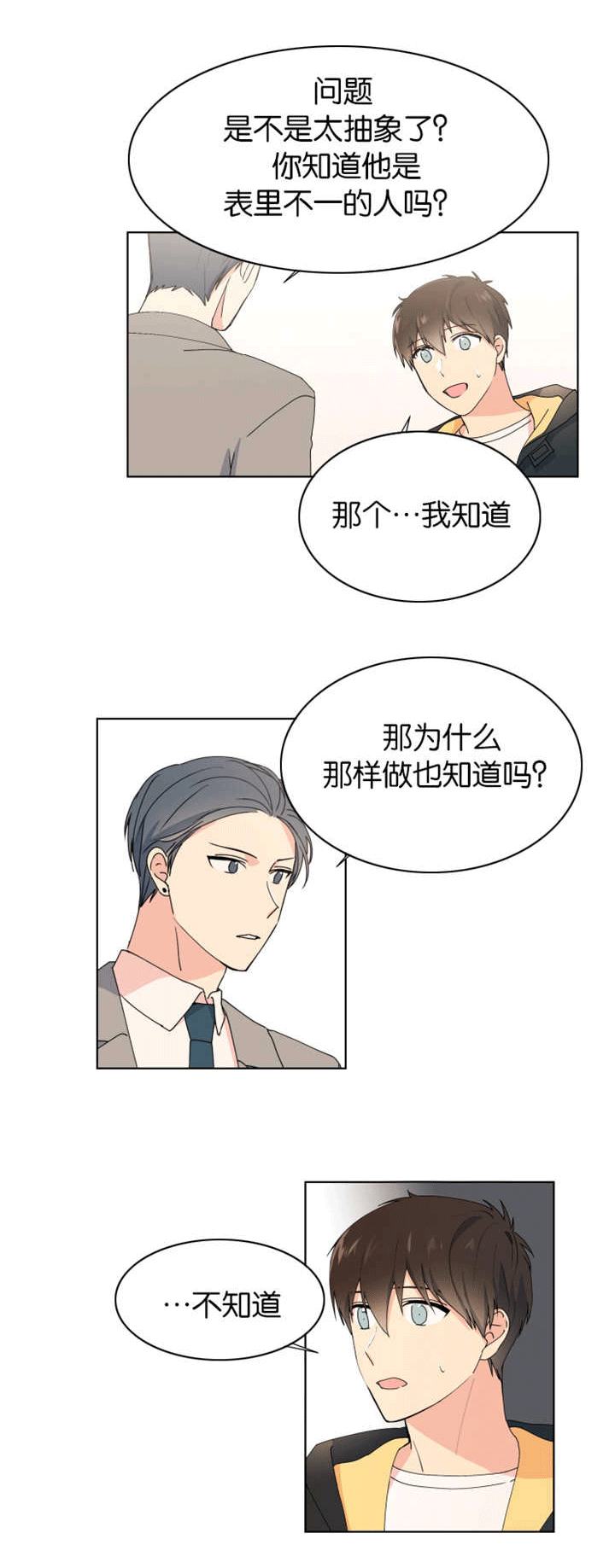 第25话 第25话 第 5 页