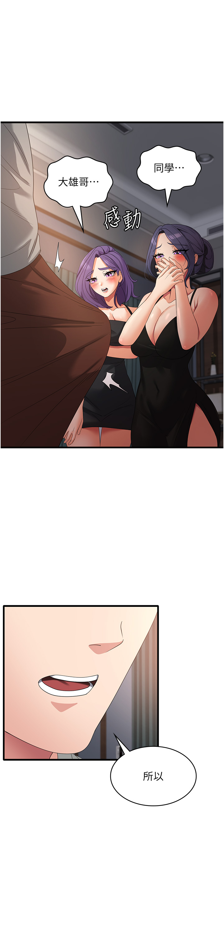 第35话 - 母女争夺战 第 19 页