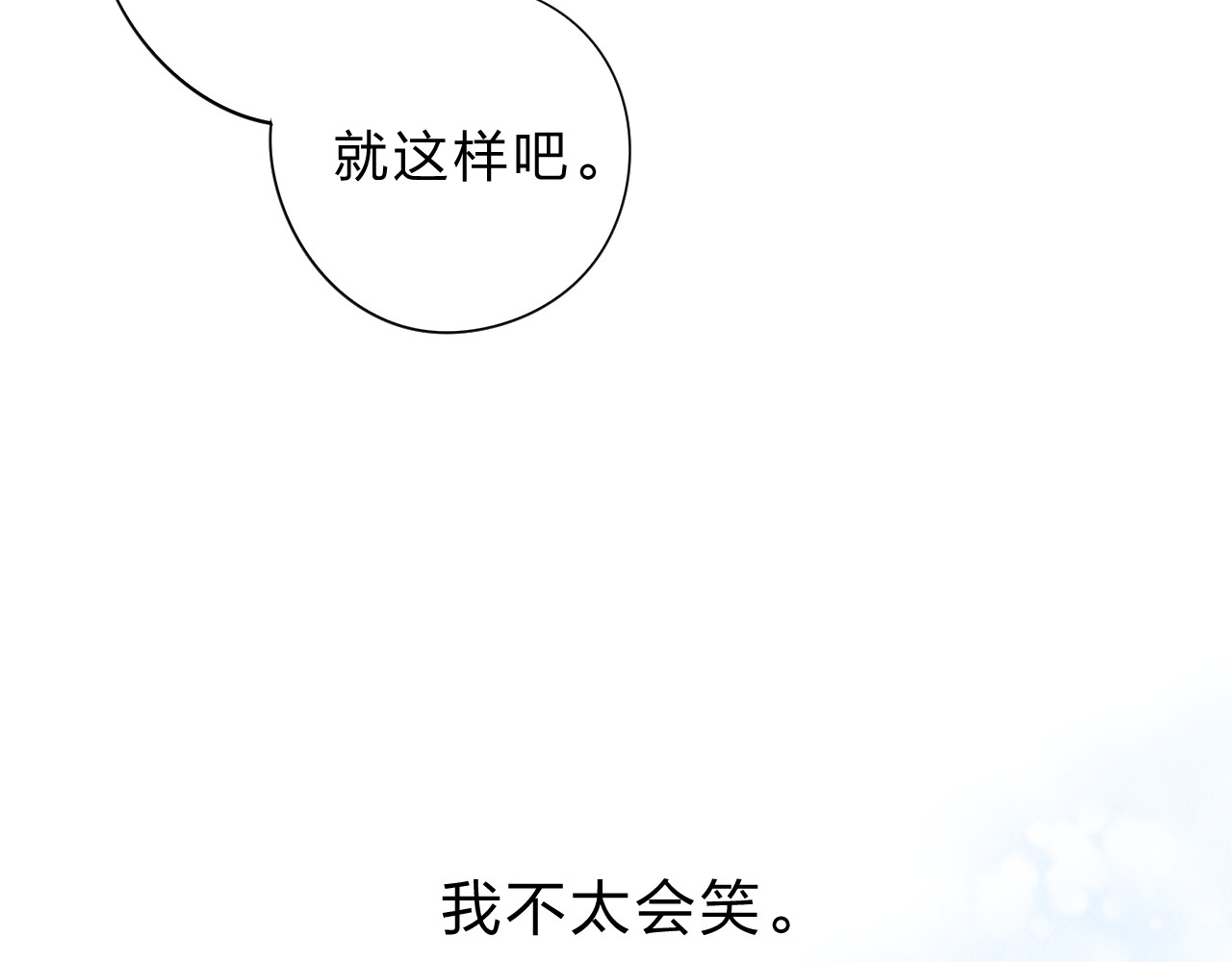 第37话 工具 第 25 页