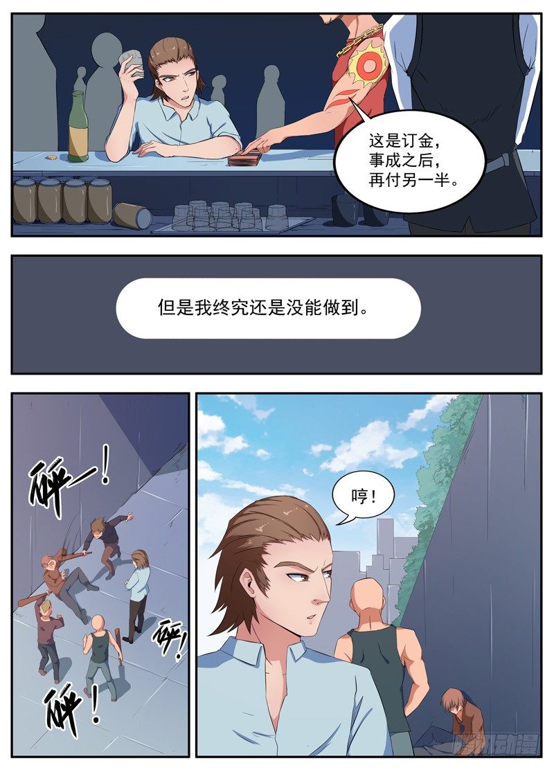 092疯狂的开端 第 10 页