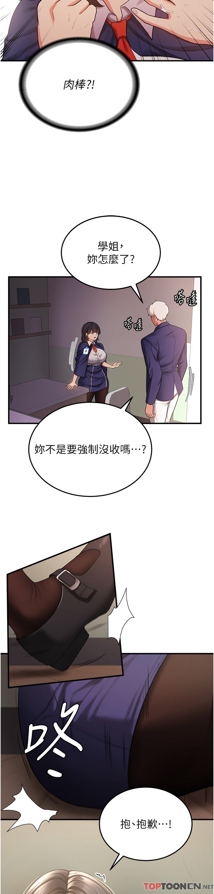 第2话 - 口袋里是什么那么大? 第 54 页
