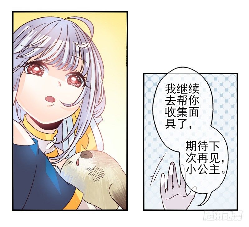 第52话：万象面具01 第 17 页