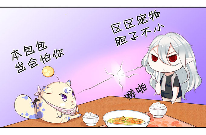 萌宠的小秘密 第 21 页