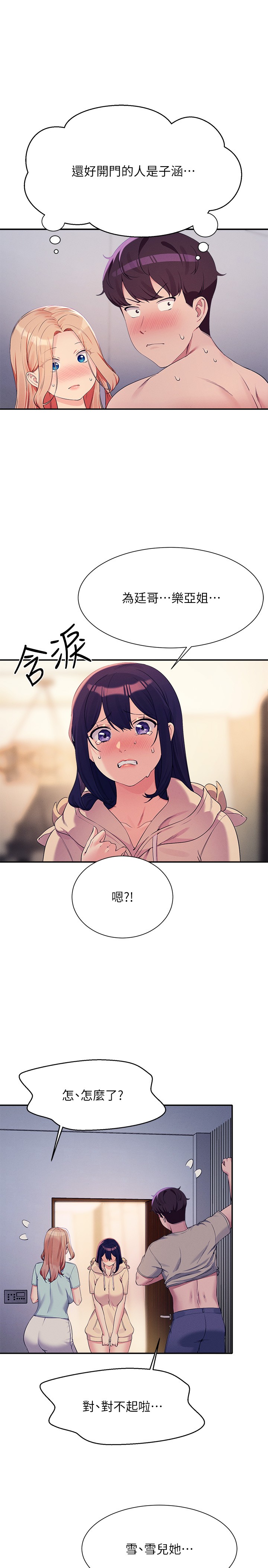 第114话 - 被公开闯入的3P现场 第 20 页