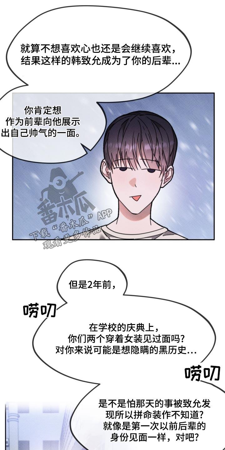 第23话 抱歉 第 17 页