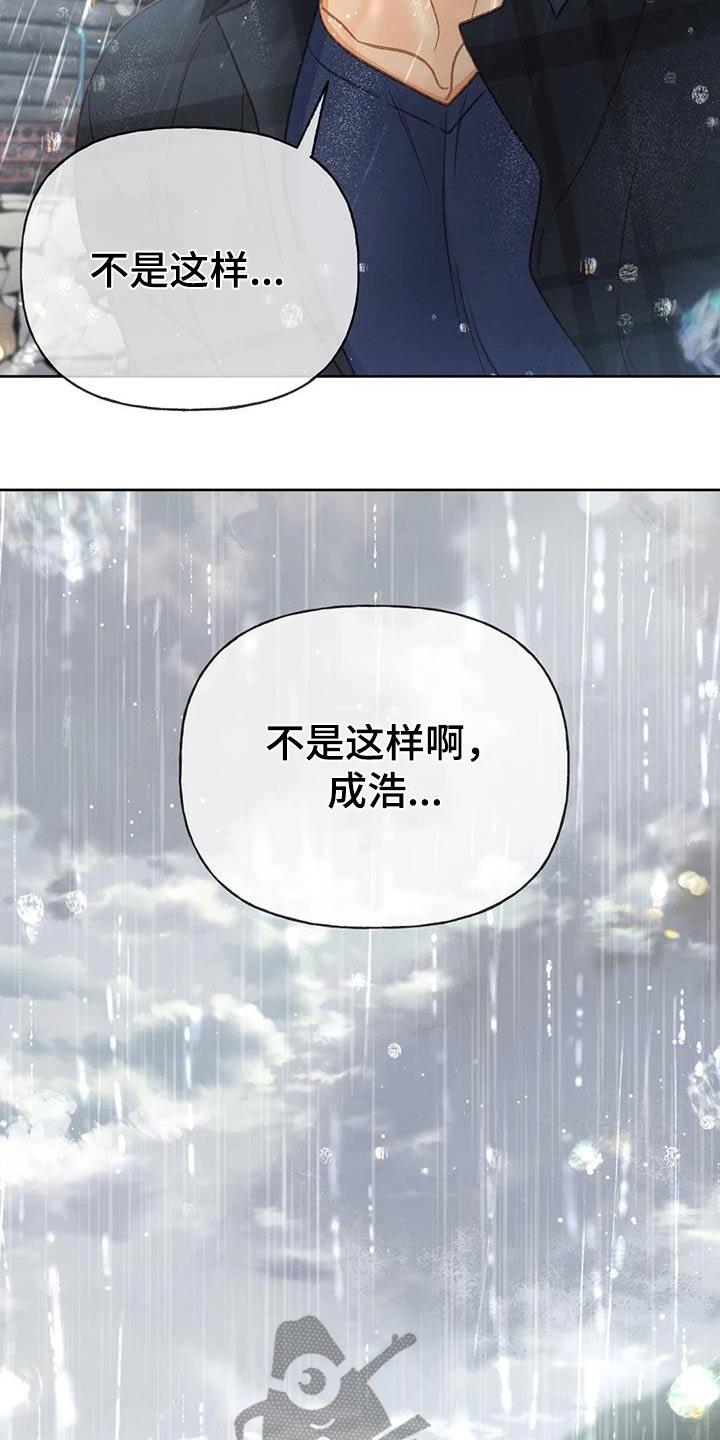 第117话 【第三季】你告诉我 第 14 页