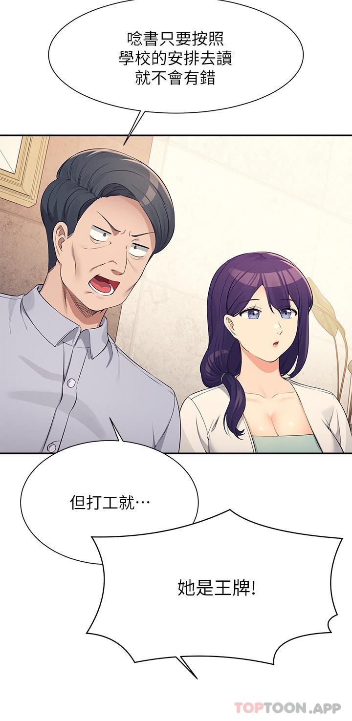 第89话 - 与子涵父母初次见面 第 15 页