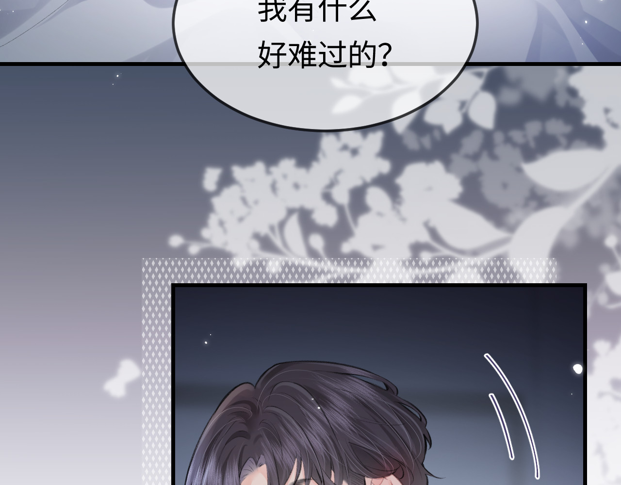 第10话 那你为什么哭？ 第 90 页
