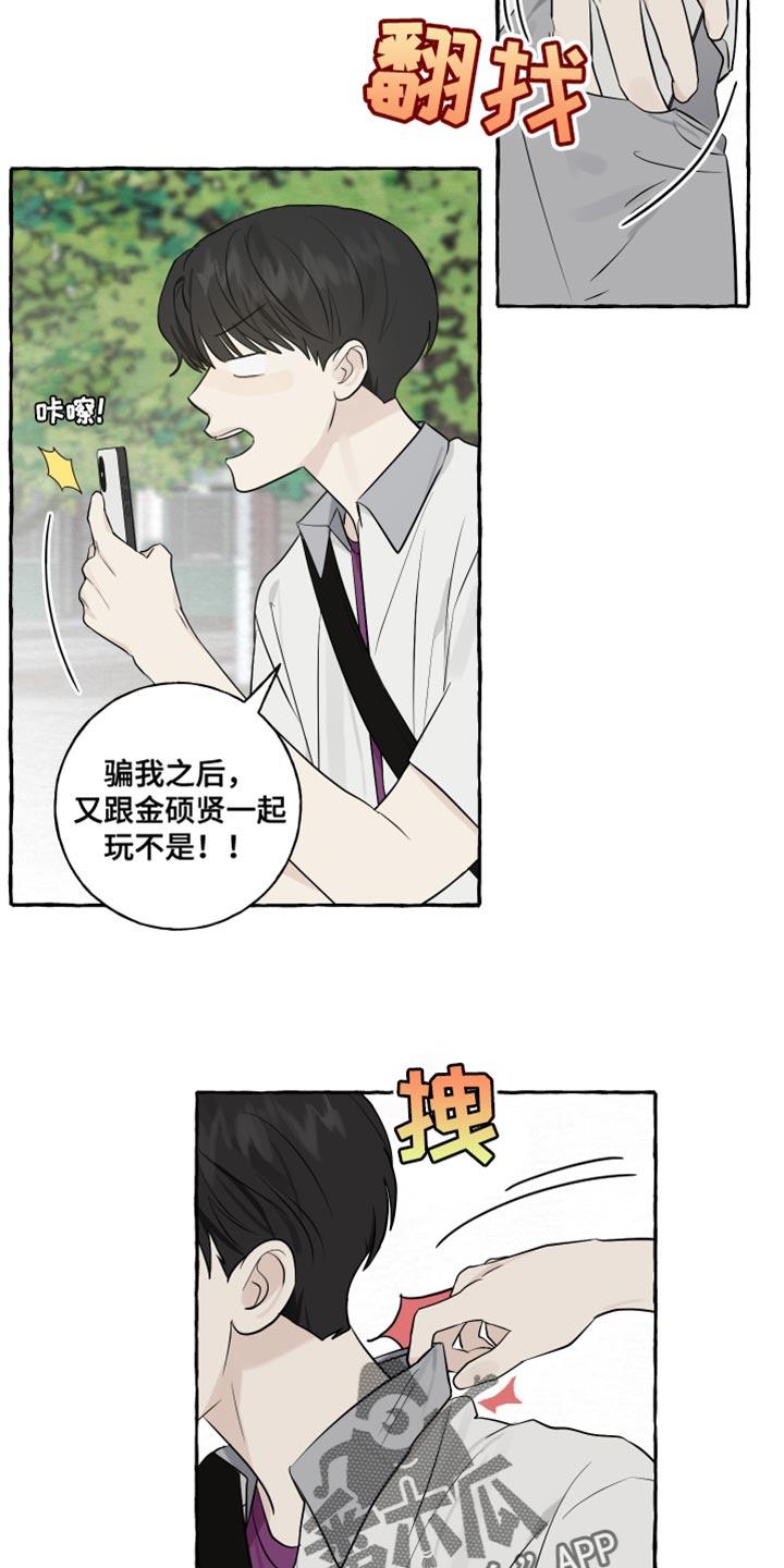 第35话 奇怪的气氛 第 13 页