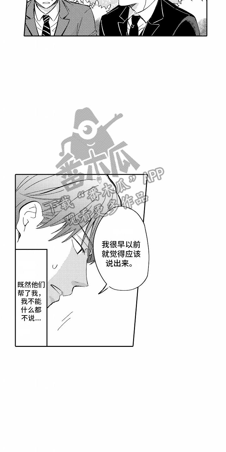 第12话 最大的问题 第 8 页