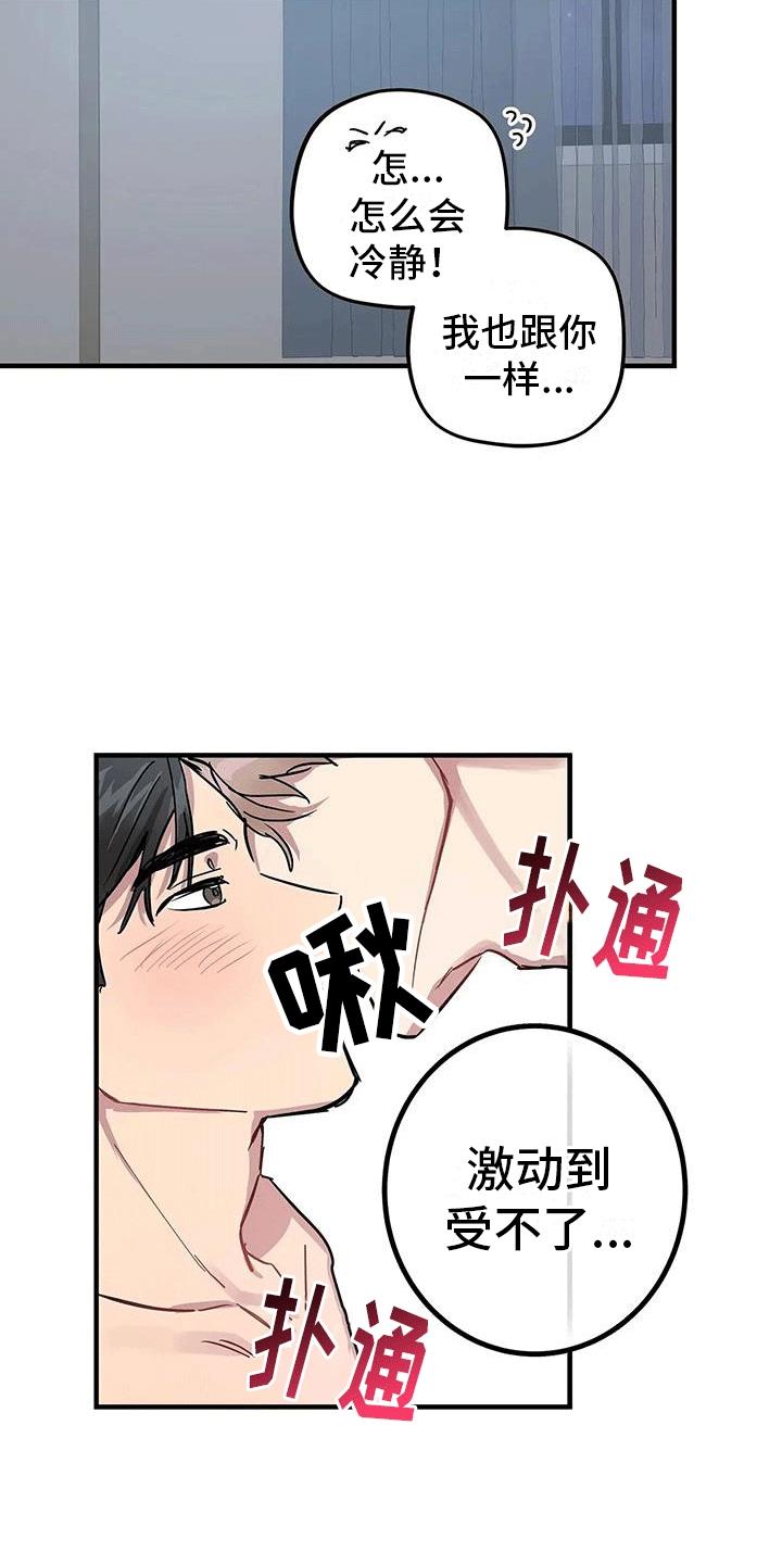 第7话 感觉不赖（完结） 第 5 页