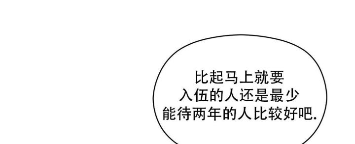 第68话 加入社团 第 8 页