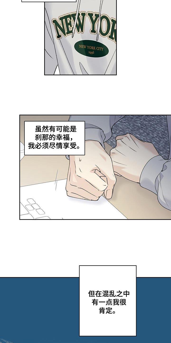 第52话 无法拒绝 第 16 页