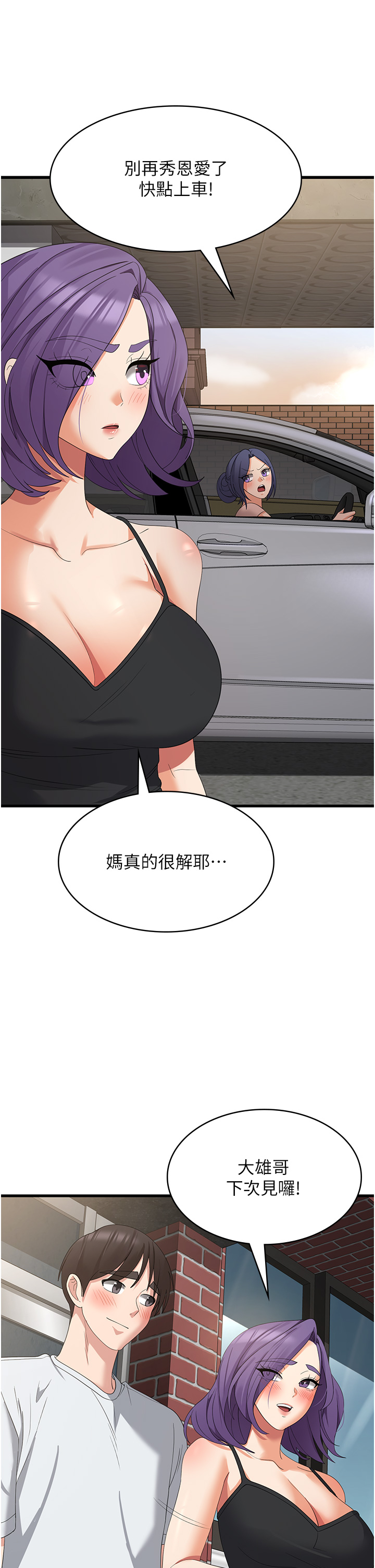 第39话 - 幸会，我的子孙 第 20 页