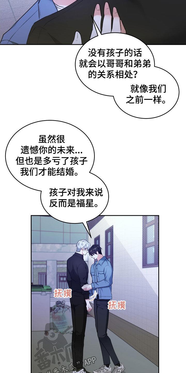 第27话 担忧 第 18 页