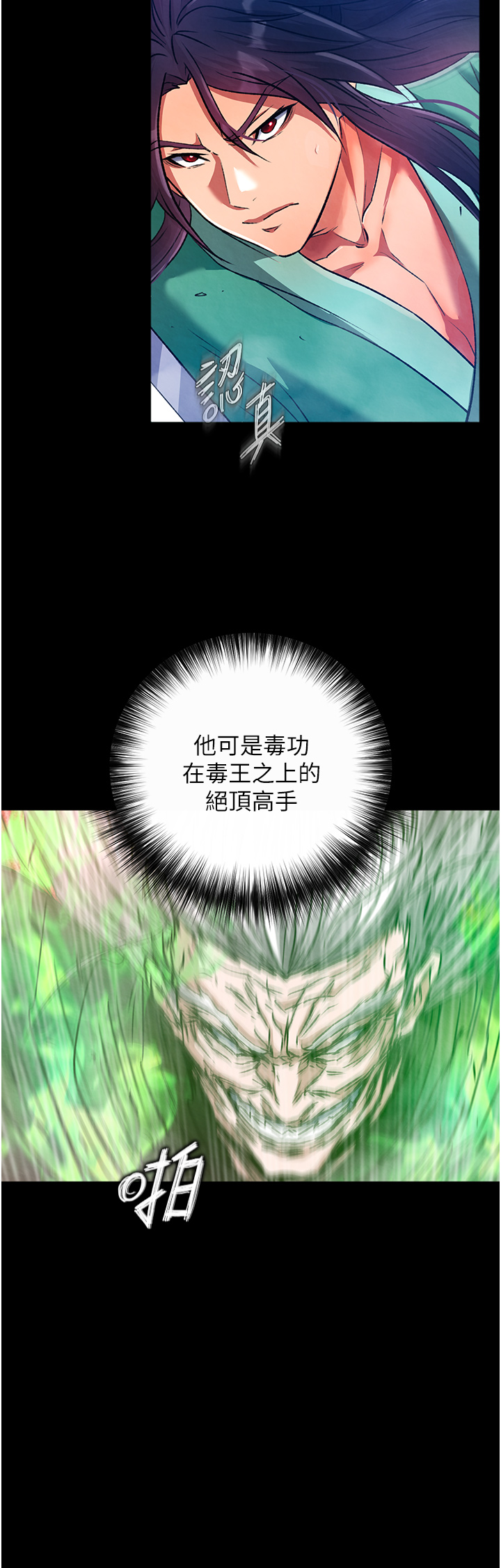 第30话 - 把精华强硬灌入我的丹田 第 36 页